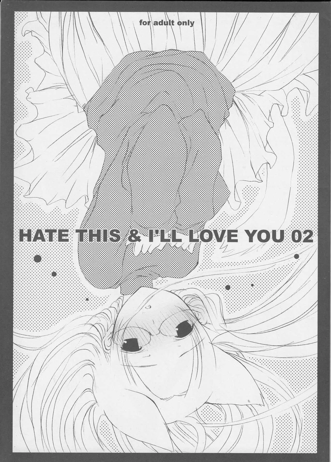 (honeyking) HATE THIS ＆I’LL LOVE YOU 02 (Loveless)