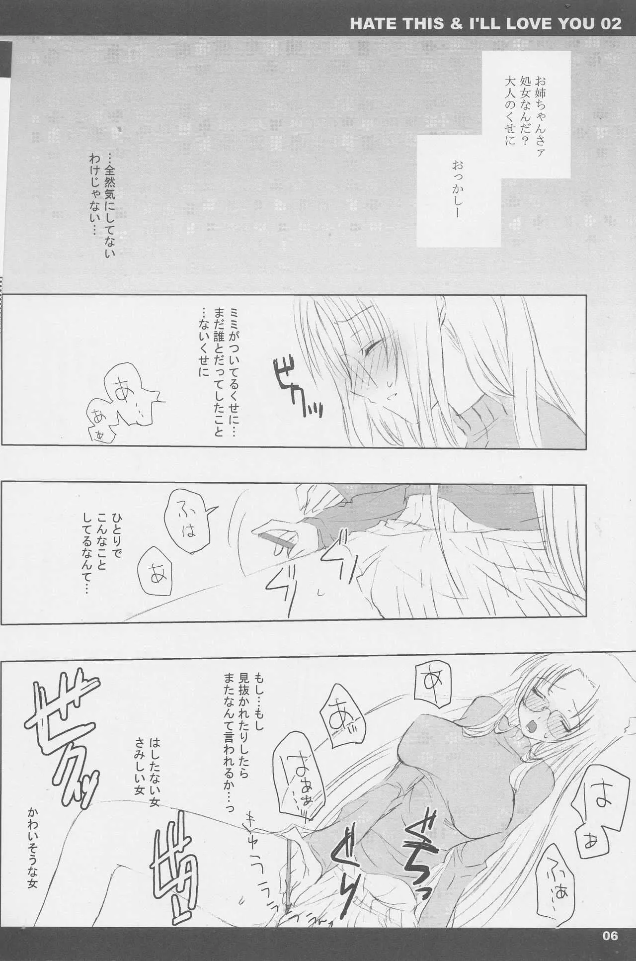 (honeyking) HATE THIS ＆I’LL LOVE YOU 02 (Loveless)_6