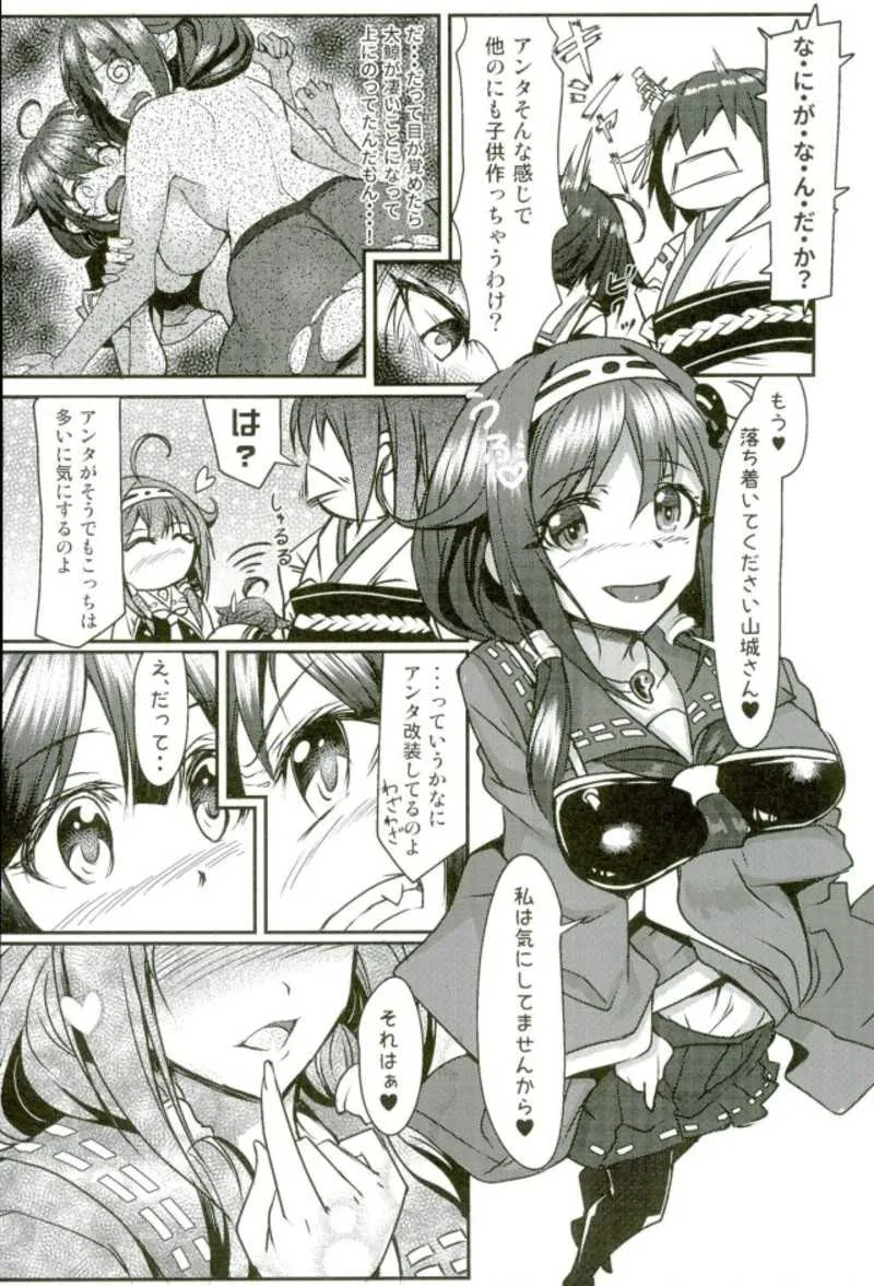 (C91) [もみじ工房 (モアイ店長)] フタナリ時雨 扶桑ノ謀略 第一作戦 (艦隊これくしょん -艦これ-)_3