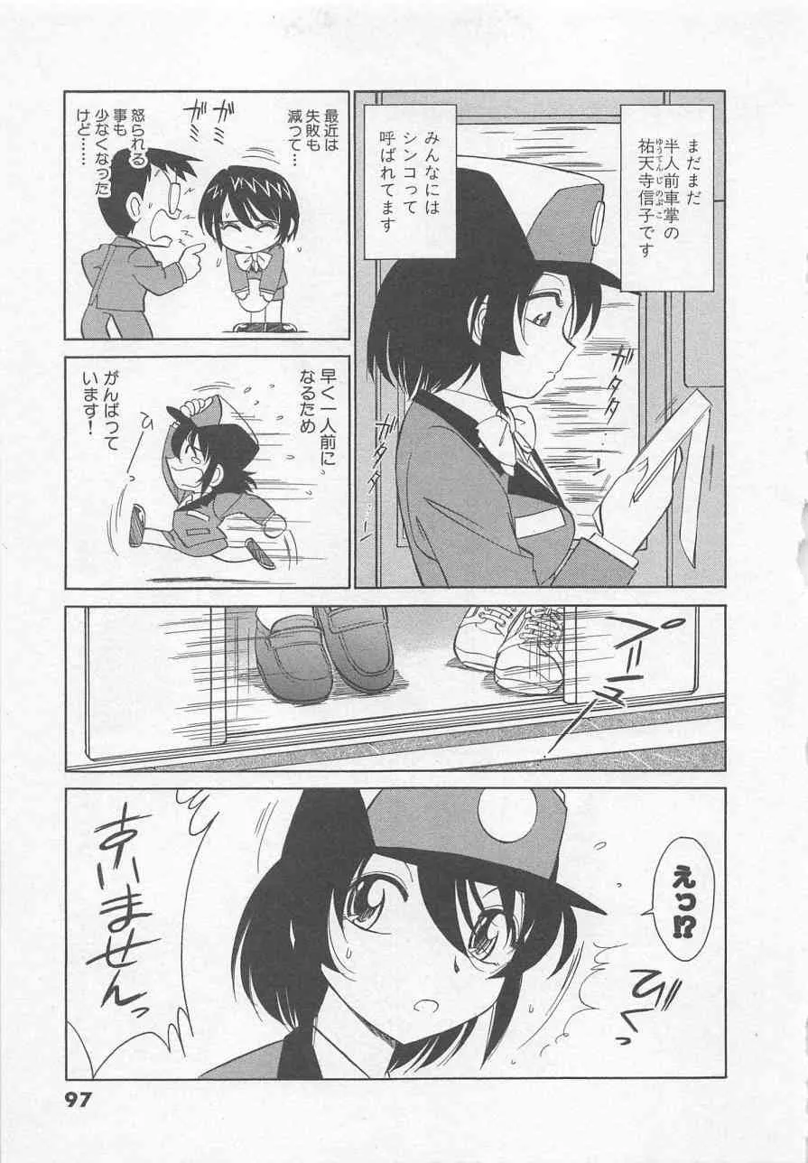 [チャーリーにしなか] 出発シンコー_8