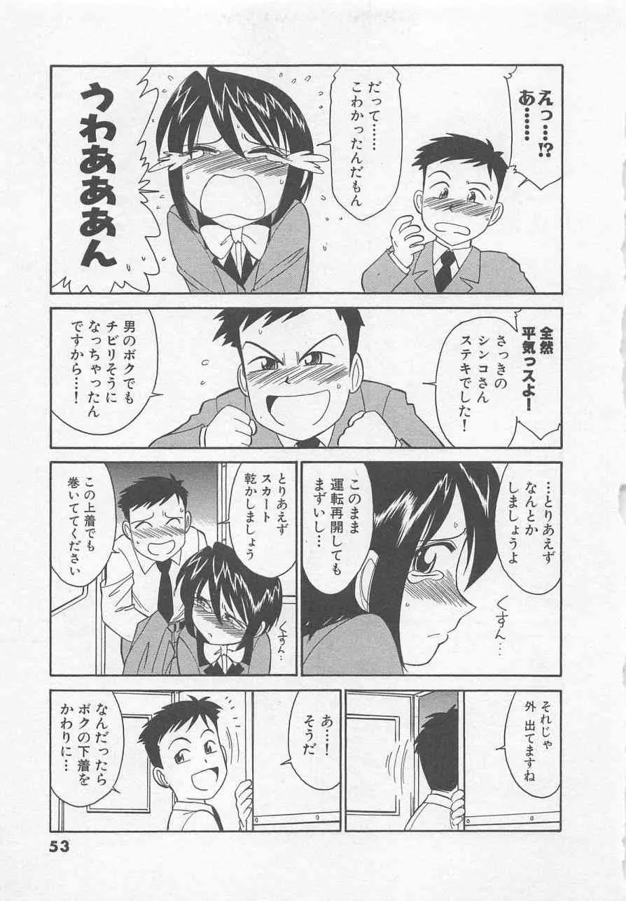 [チャーリーにしなか] 出発シンコー_7