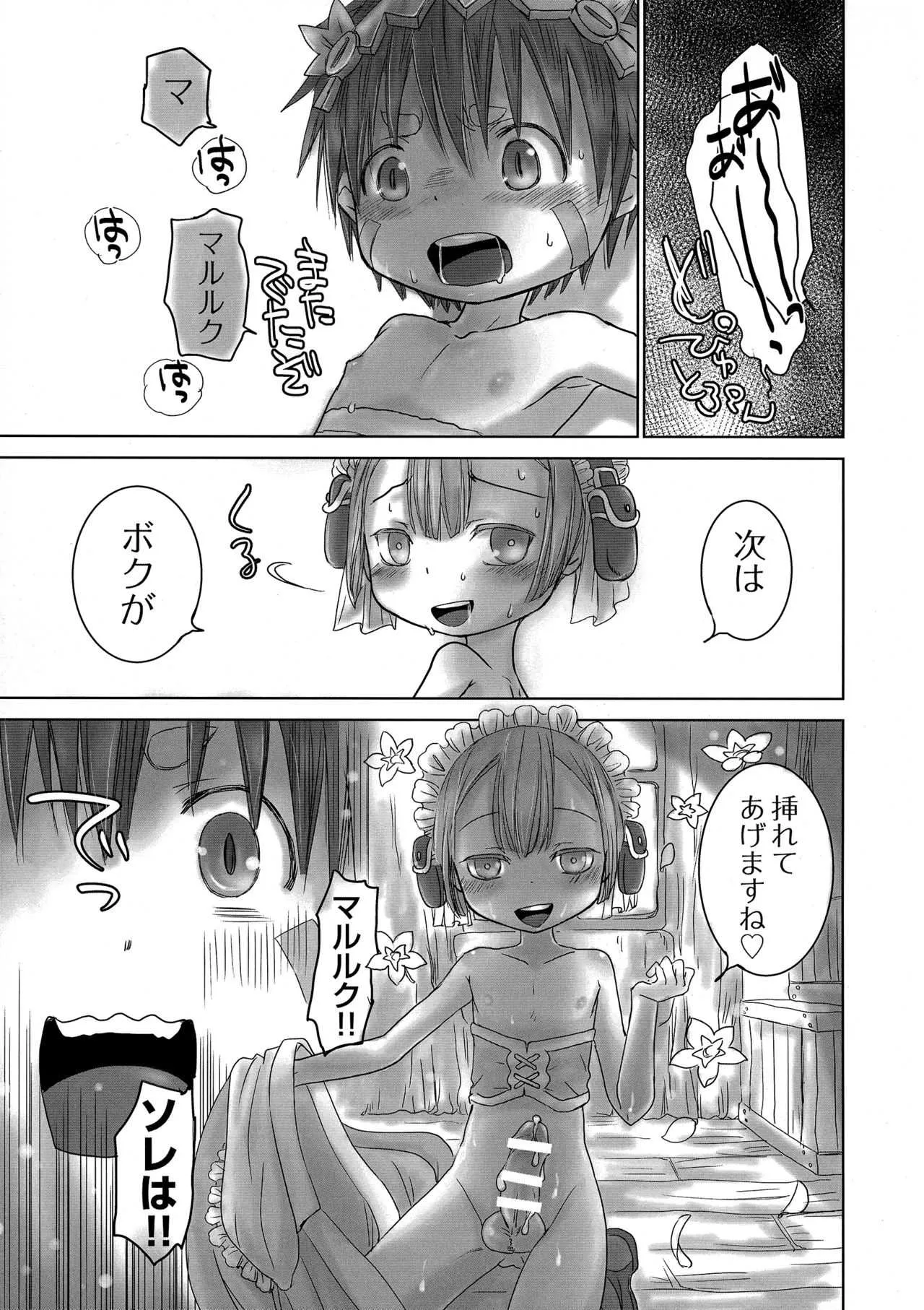 [やんちゃ倶楽部 (百斎)] シーカーキャンプでおもてなし (メイドインアビス)_10