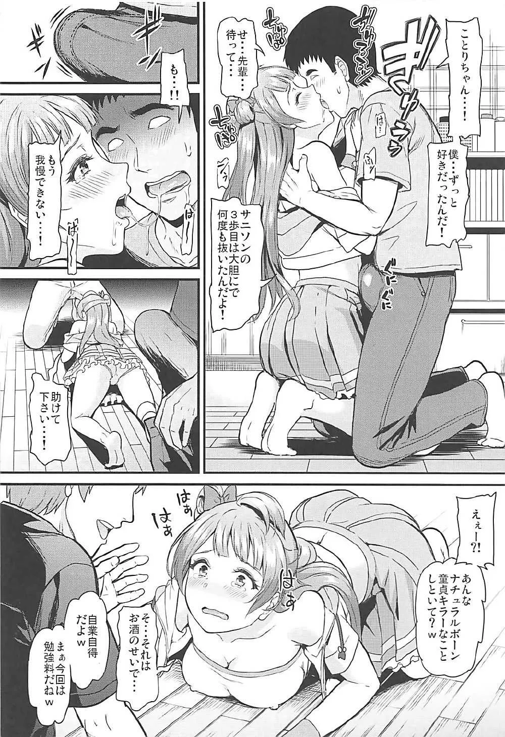 (C92) [第6基地 (キチロク)] 女子大生南ことりのヤリサー事件簿 Case.1 (ラブライブ!)_10