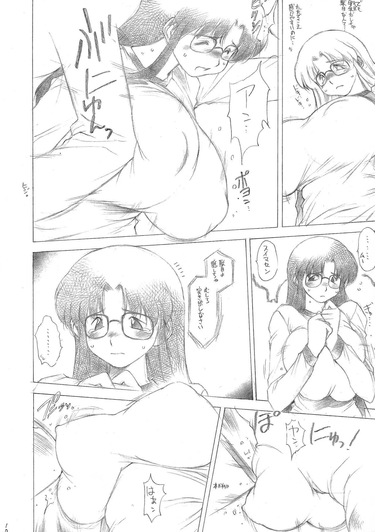(C67) [Lip van Winkle (時坂夢戲)] 読乳搾 (R.O.D THE TV, THEお姉チャンバラ)_10