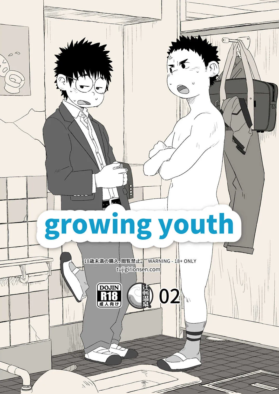 (ショタスクラッチSP5) [辻斬り温泉] growing youth 02