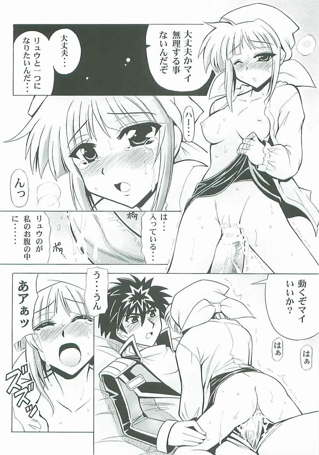[りーず工房 (王者之風)] らとまいdeバレンタイン (スーパーロボット大戦)_10