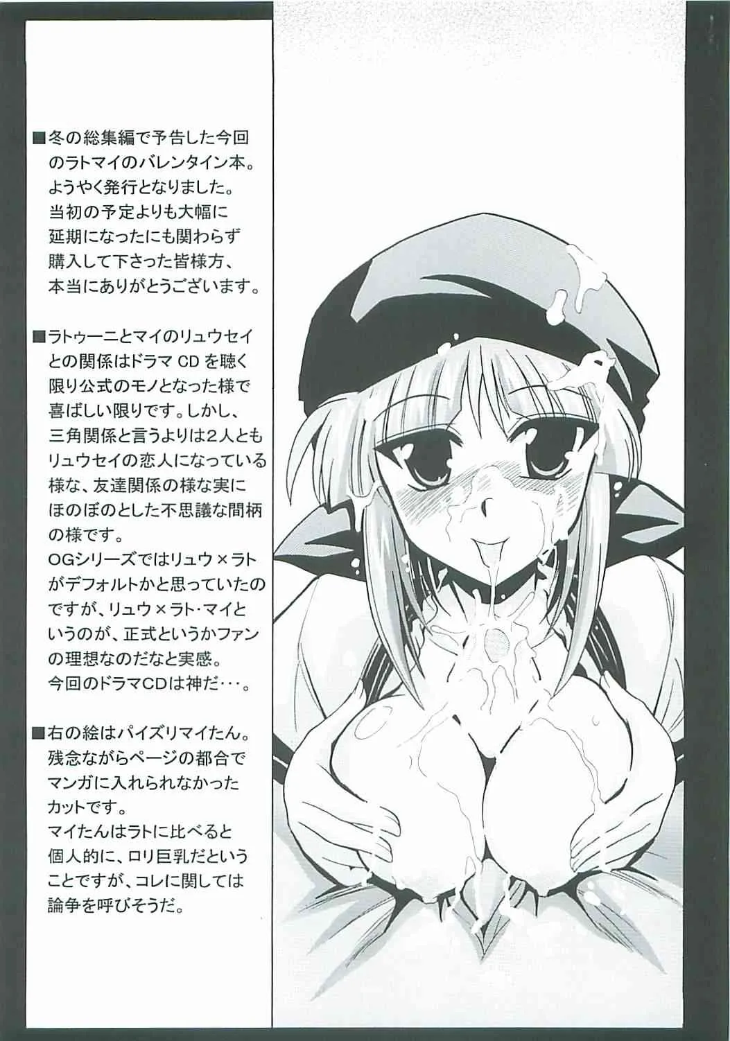 [りーず工房 (王者之風)] らとまいdeバレンタイン (スーパーロボット大戦)_4