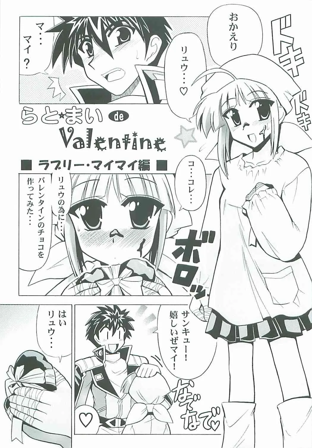 [りーず工房 (王者之風)] らとまいdeバレンタイン (スーパーロボット大戦)_5