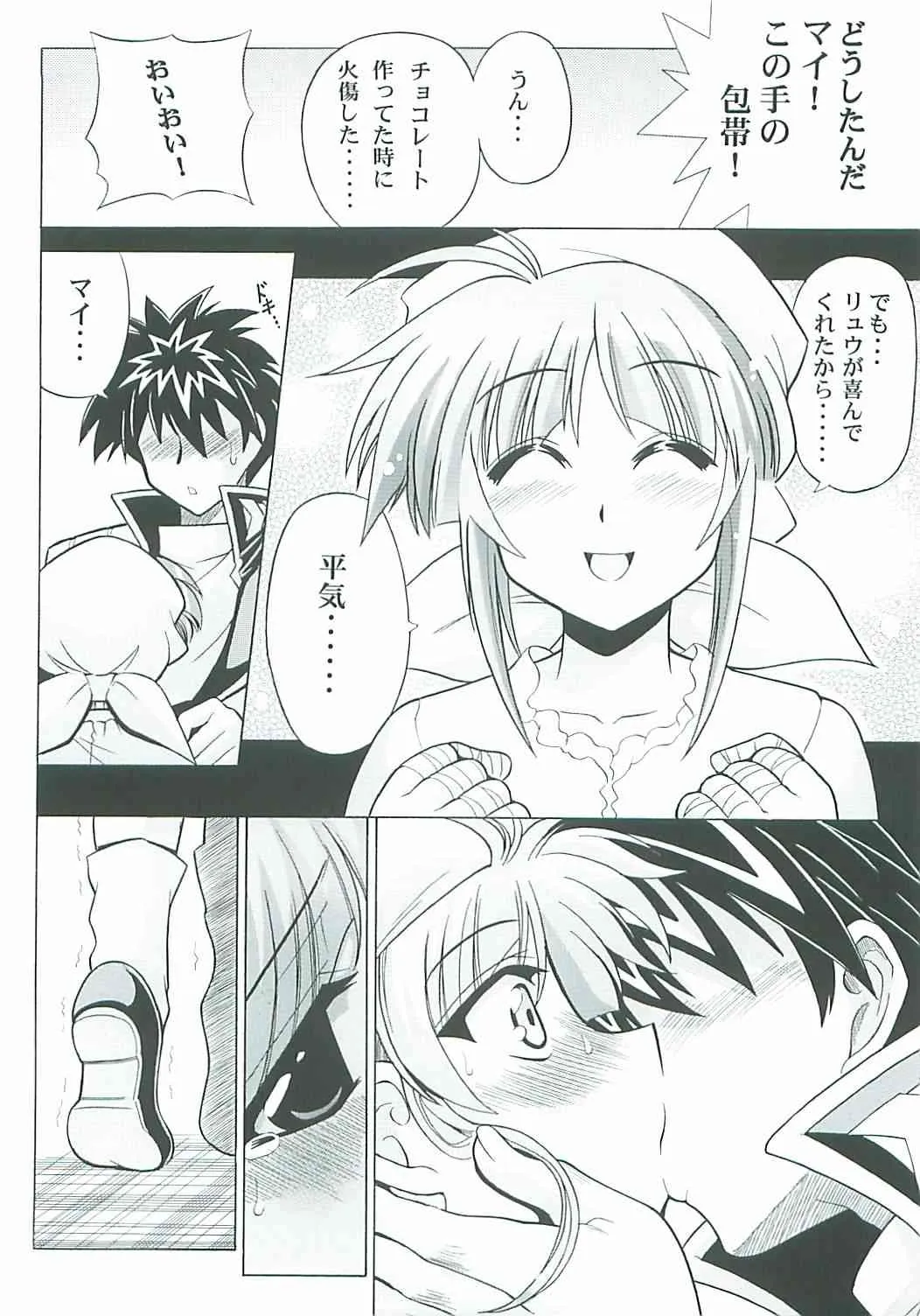 [りーず工房 (王者之風)] らとまいdeバレンタイン (スーパーロボット大戦)_6