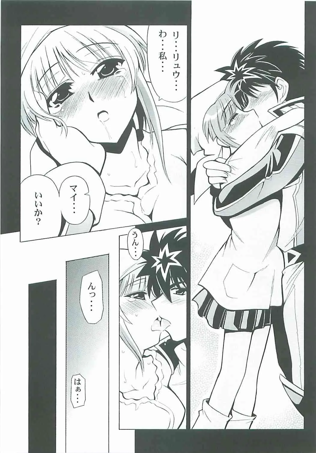 [りーず工房 (王者之風)] らとまいdeバレンタイン (スーパーロボット大戦)_7