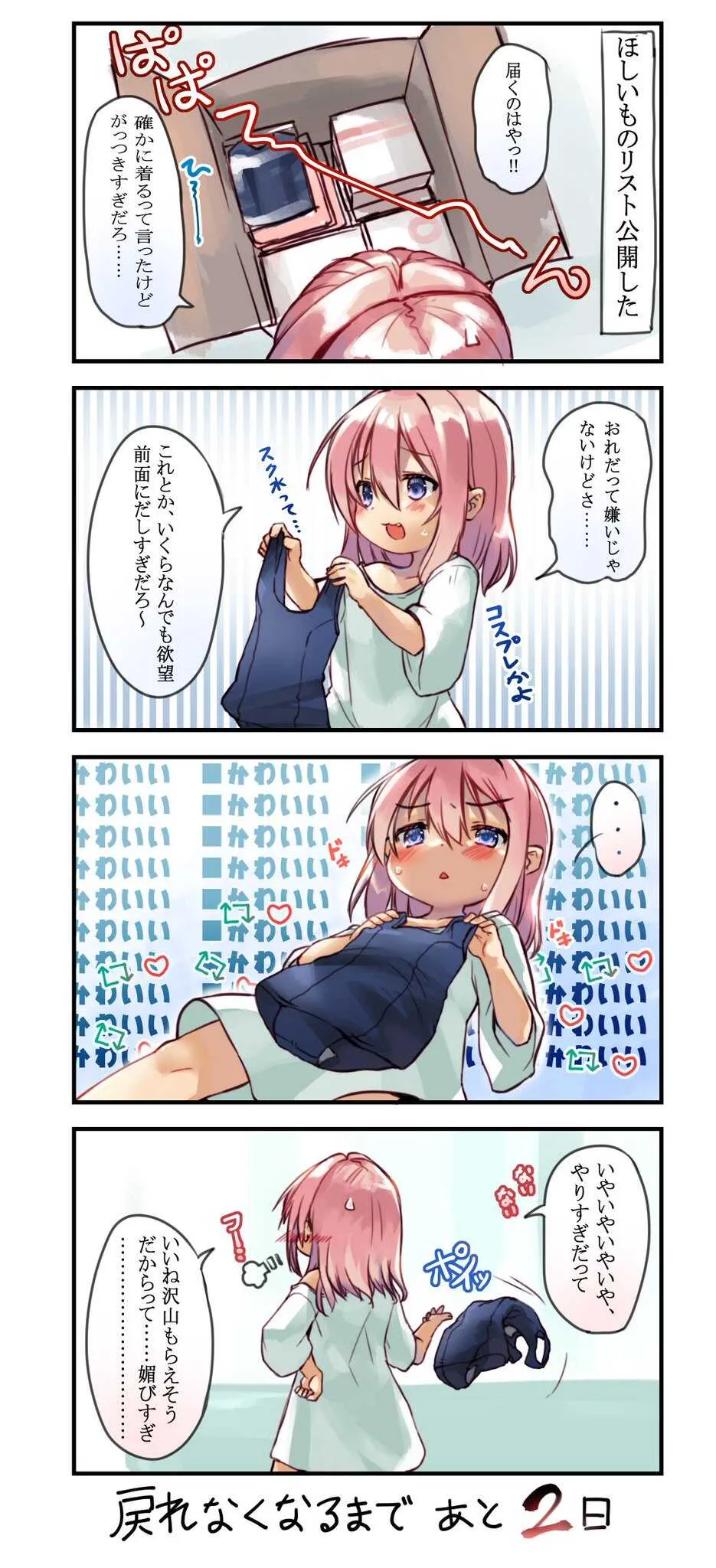 ７日後に男に戻れないことが判明するTS幼女_2