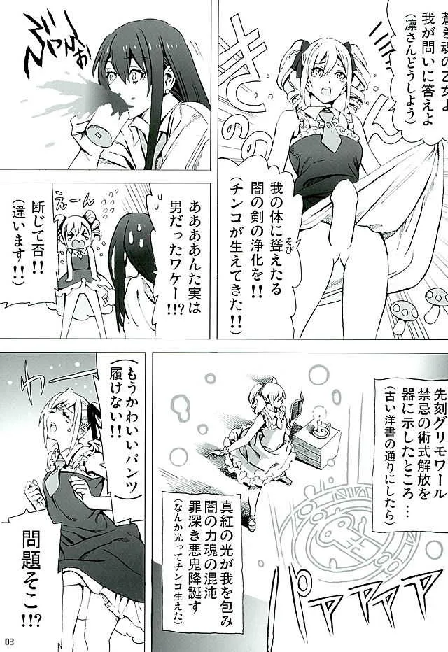(GirlsLoveFestival 16) [九十九組 (ノビタ)] 凛と蘭子の一番長い夜 (アイドルマスター シンデレラガールズ)_2