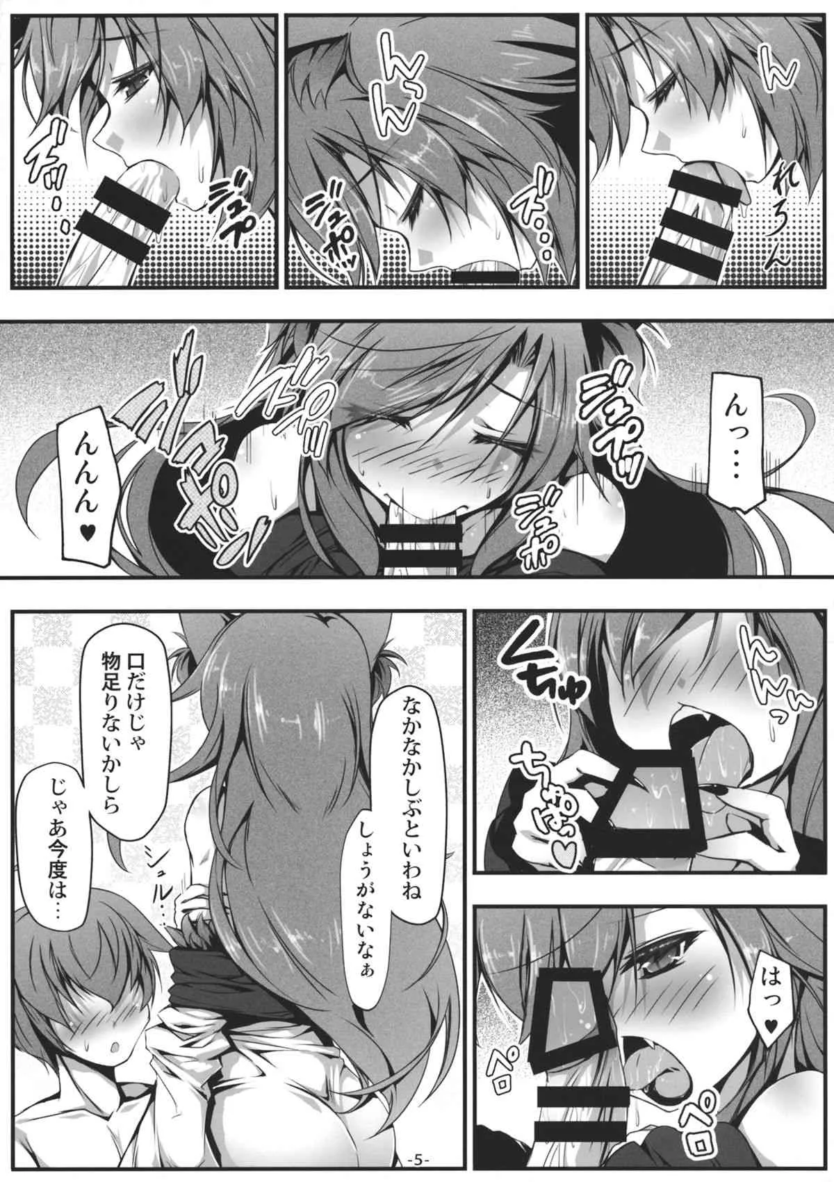 (C87) [あばらんち (チマQ)] 影狼とわんわんお!! (東方Project)_5