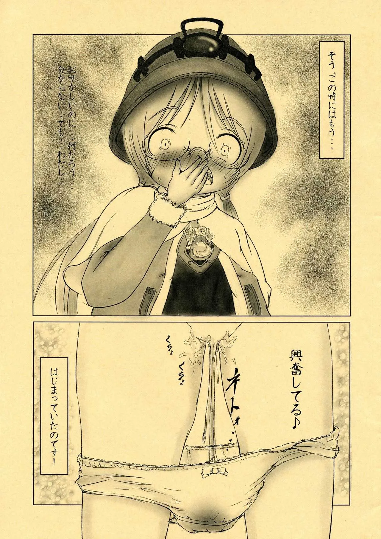 (C94) [童女倶楽部 (SAPPHIRE)] ABYSS TOILET (メイドインアビス)_5