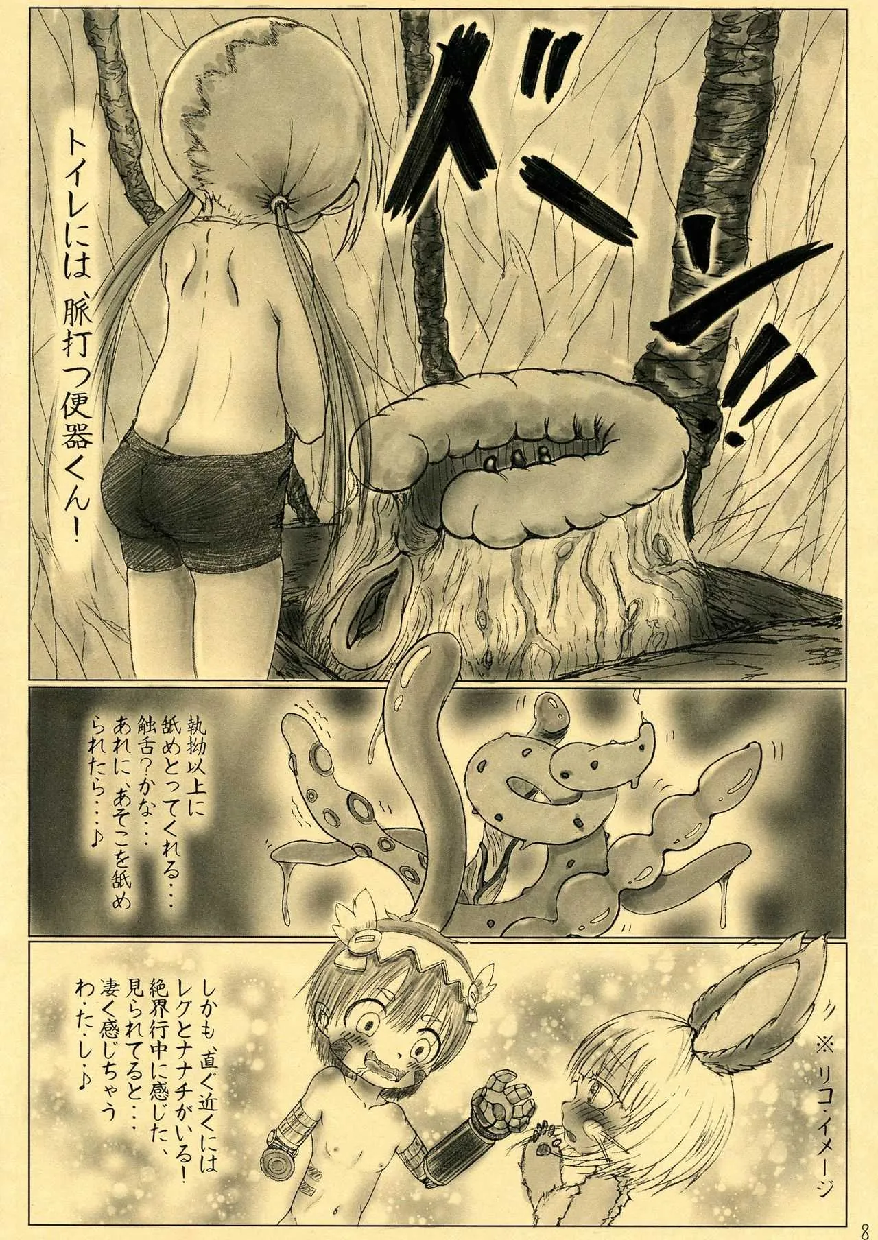 (C94) [童女倶楽部 (SAPPHIRE)] ABYSS TOILET (メイドインアビス)_8