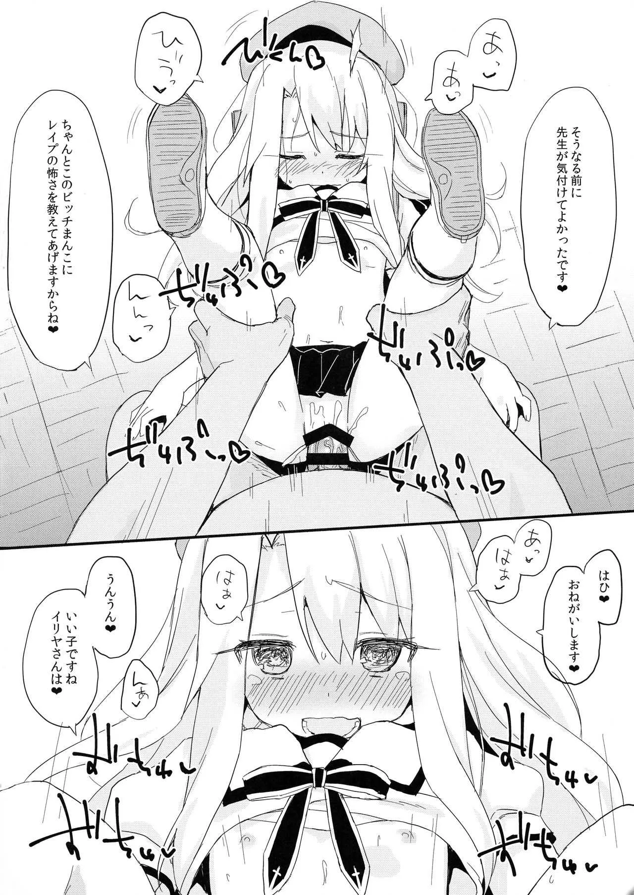 (C93) [もこ家 (もこけ)] どうしてもイリヤちゃんのおなかにしゃせいしたいので (Fate/kaleid liner プリズマ☆イリヤ)_10