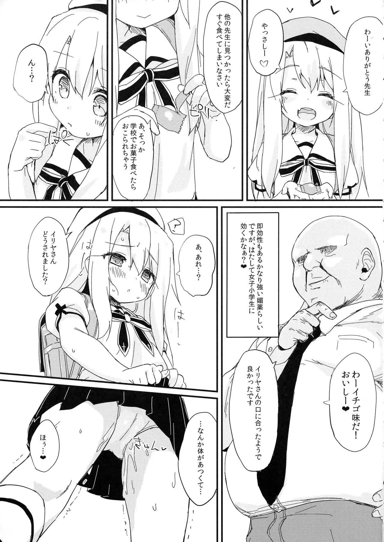 (C93) [もこ家 (もこけ)] どうしてもイリヤちゃんのおなかにしゃせいしたいので (Fate/kaleid liner プリズマ☆イリヤ)_5