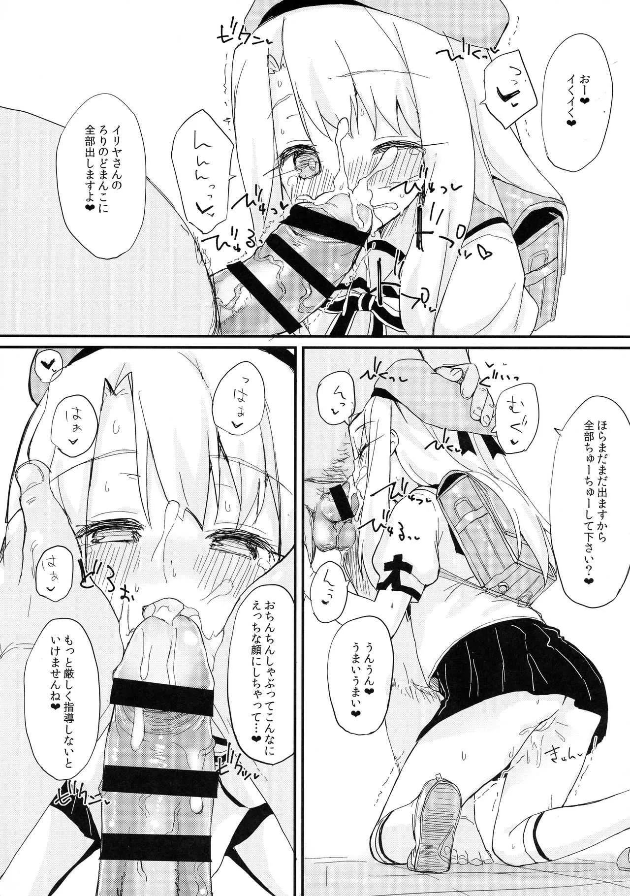 (C93) [もこ家 (もこけ)] どうしてもイリヤちゃんのおなかにしゃせいしたいので (Fate/kaleid liner プリズマ☆イリヤ)_7
