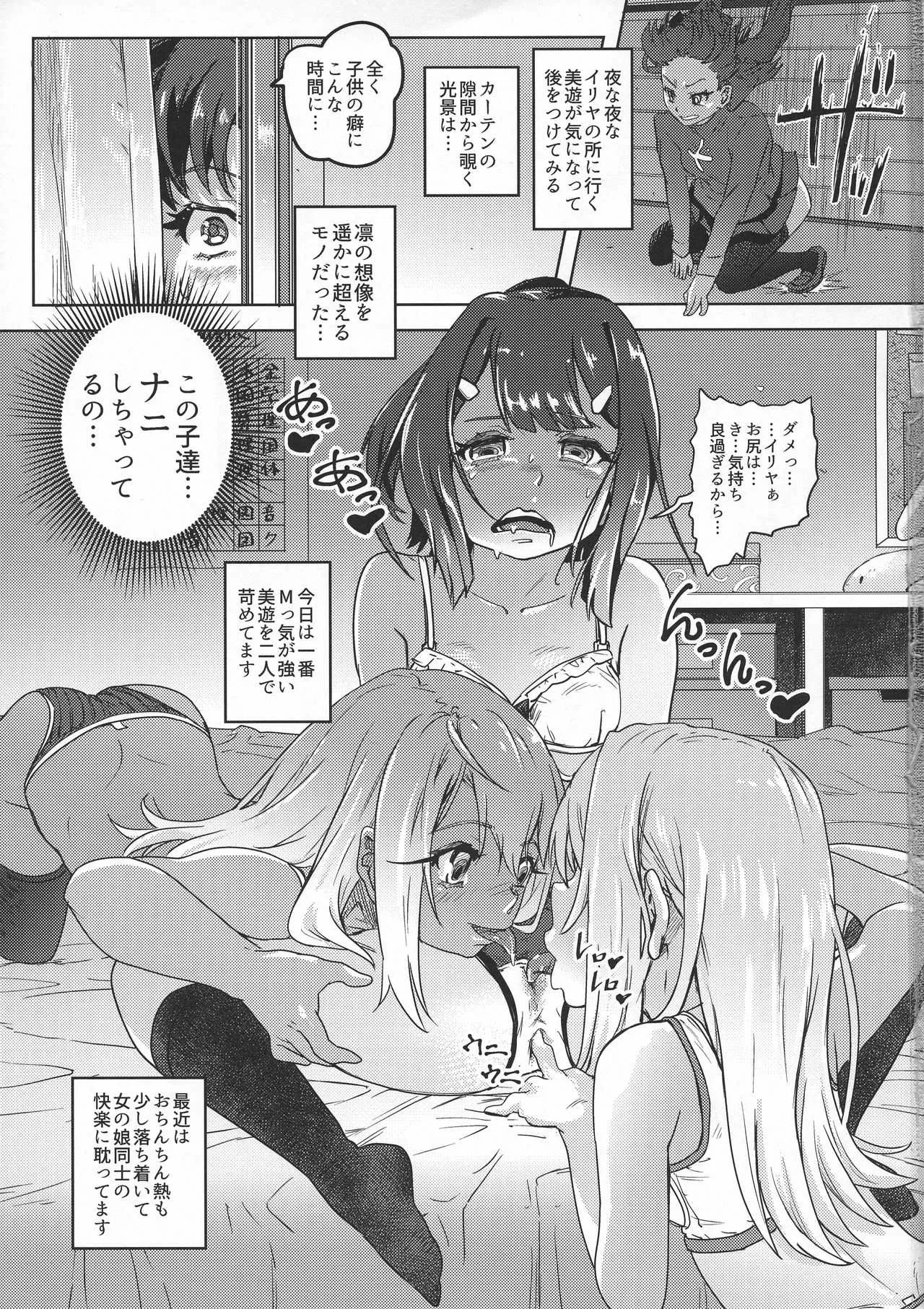 (C95) [Strawberry Milk Studio (るなるく)] 失禁☆魔法少女3 (Fate/kaleid liner プリズマ☆イリヤ)_2