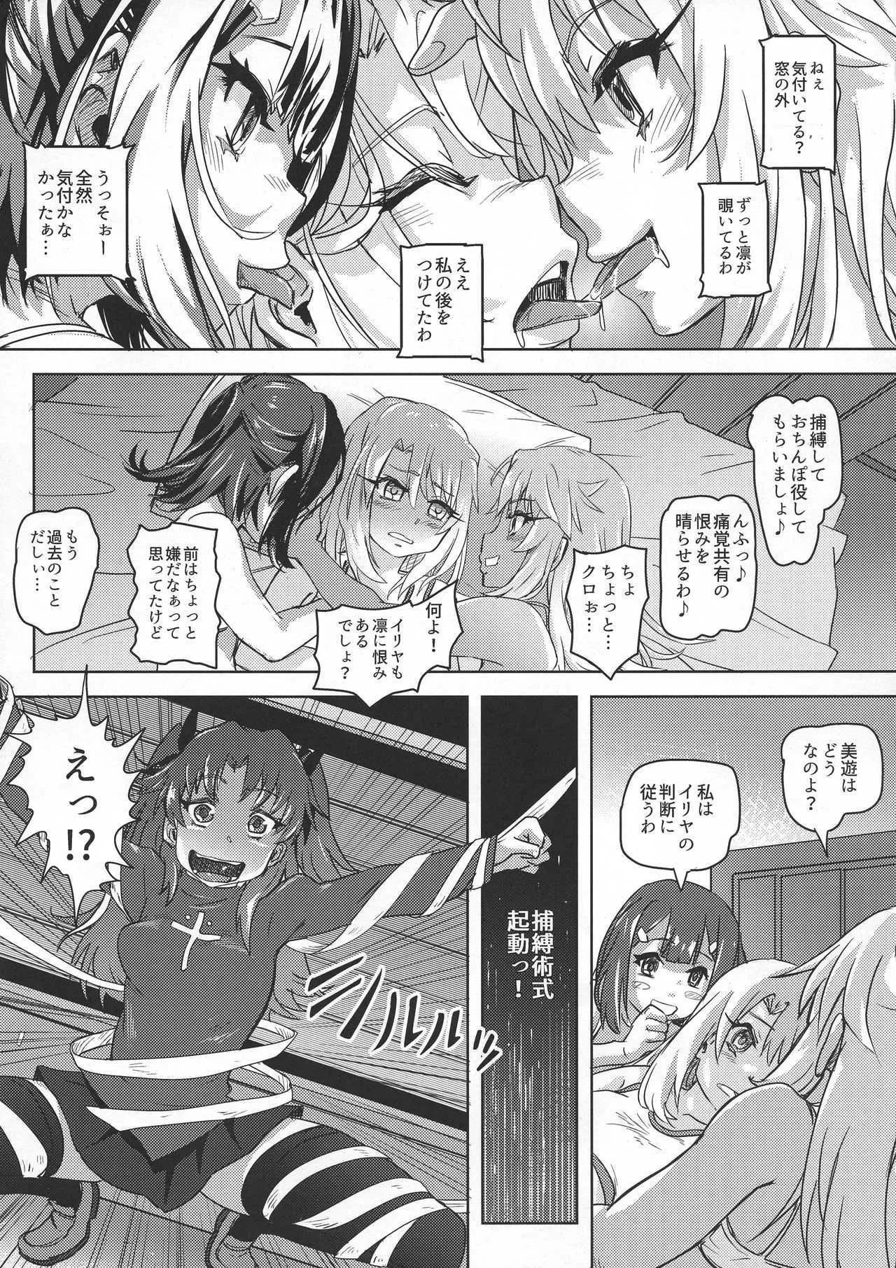 (C95) [Strawberry Milk Studio (るなるく)] 失禁☆魔法少女3 (Fate/kaleid liner プリズマ☆イリヤ)_4