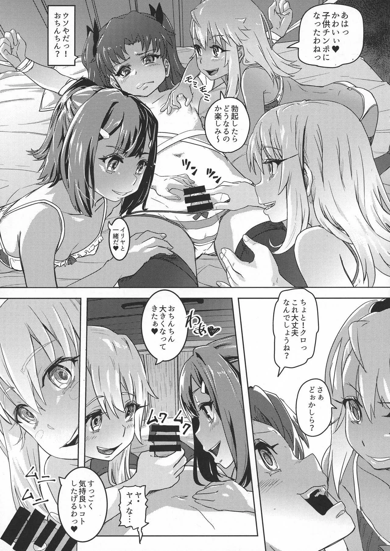 (C95) [Strawberry Milk Studio (るなるく)] 失禁☆魔法少女3 (Fate/kaleid liner プリズマ☆イリヤ)_6