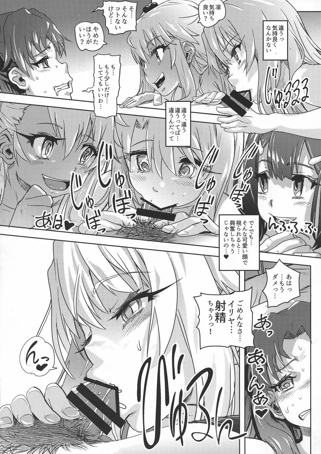 (C95) [Strawberry Milk Studio (るなるく)] 失禁☆魔法少女3 (Fate/kaleid liner プリズマ☆イリヤ)_7