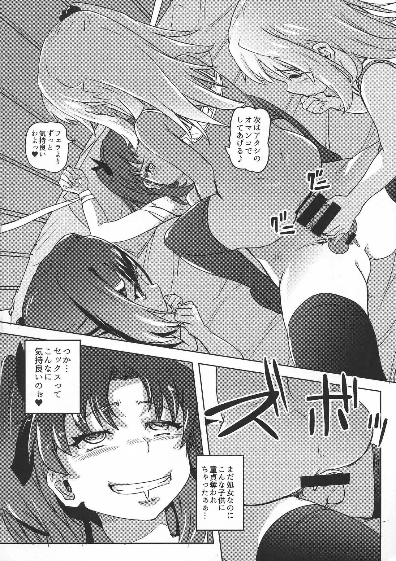 (C95) [Strawberry Milk Studio (るなるく)] 失禁☆魔法少女3 (Fate/kaleid liner プリズマ☆イリヤ)_9