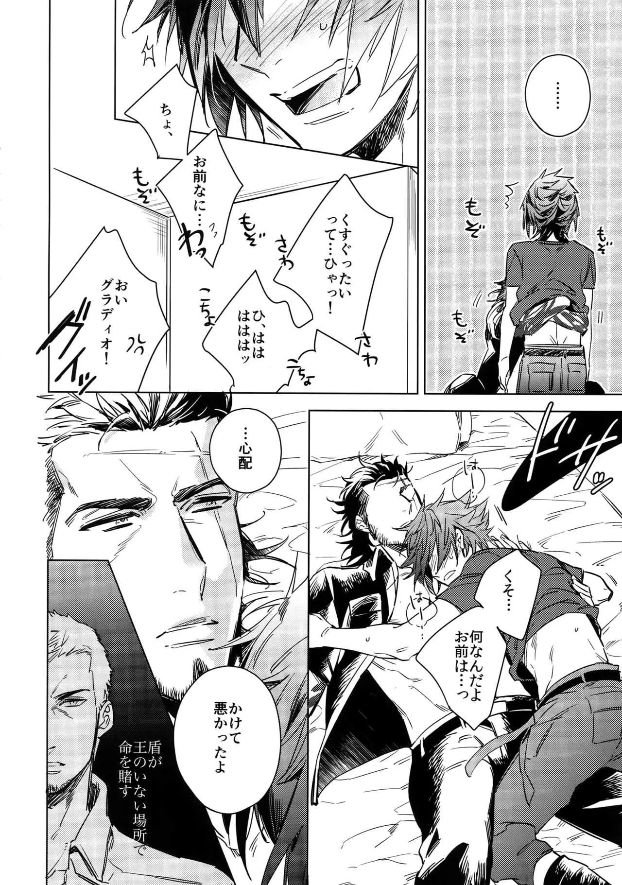 [URO (あまま)] You Are My King (ファイナルファンタジーXV)_2