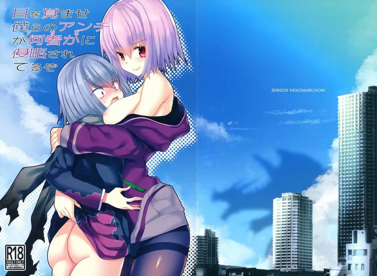 (C95) [ネコマルドウ。 (たぢまよしかづ)] 目を覚ませ僕らのアンチが何者かに侵略されてるぞ (SSSS.GRIDMAN)