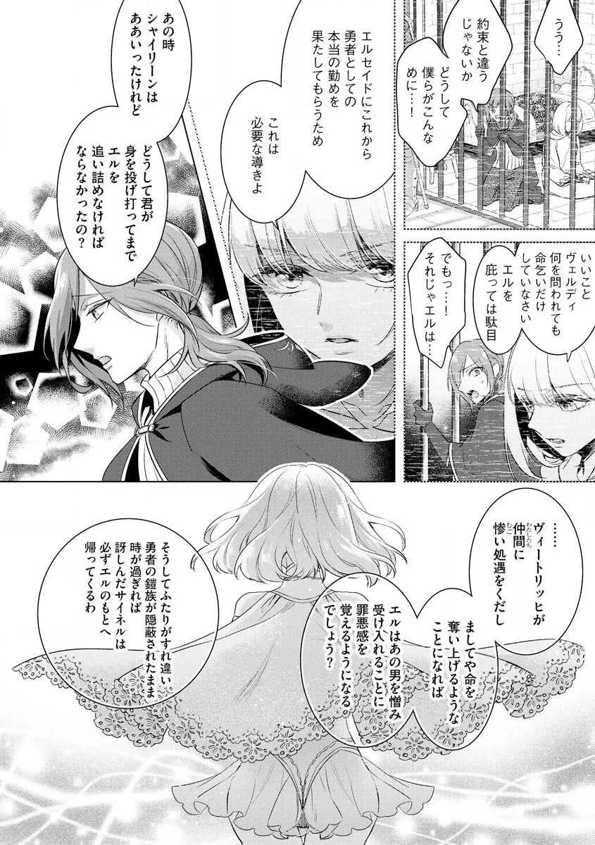 [早乙女もこ乃] 狂王子の歪な囚愛～女体化騎士の十月十日～【第18話】番外編① 王の傍ら [DL版]_9