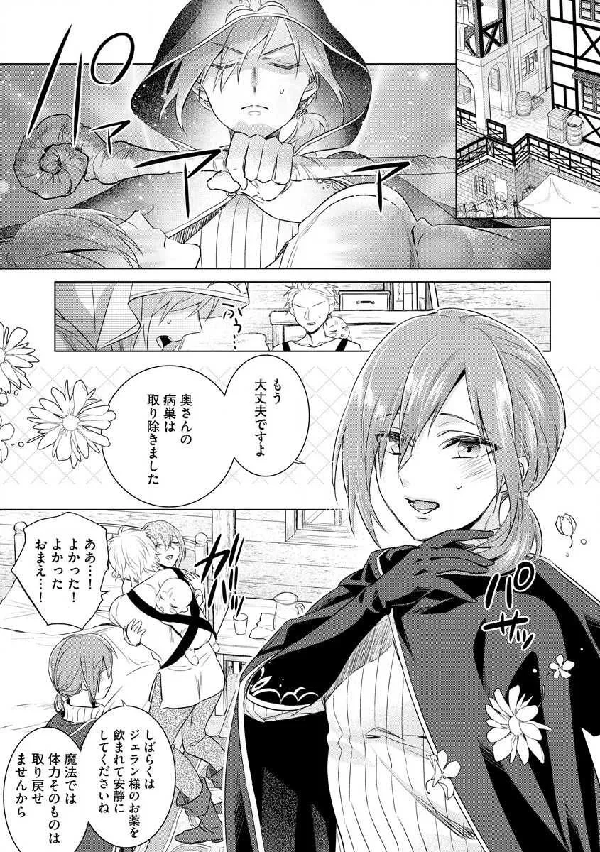 [早乙女もこ乃] 狂王子の歪な囚愛～女体化騎士の十月十日～【第18話】番外編① 王の傍ら [DL版]_4