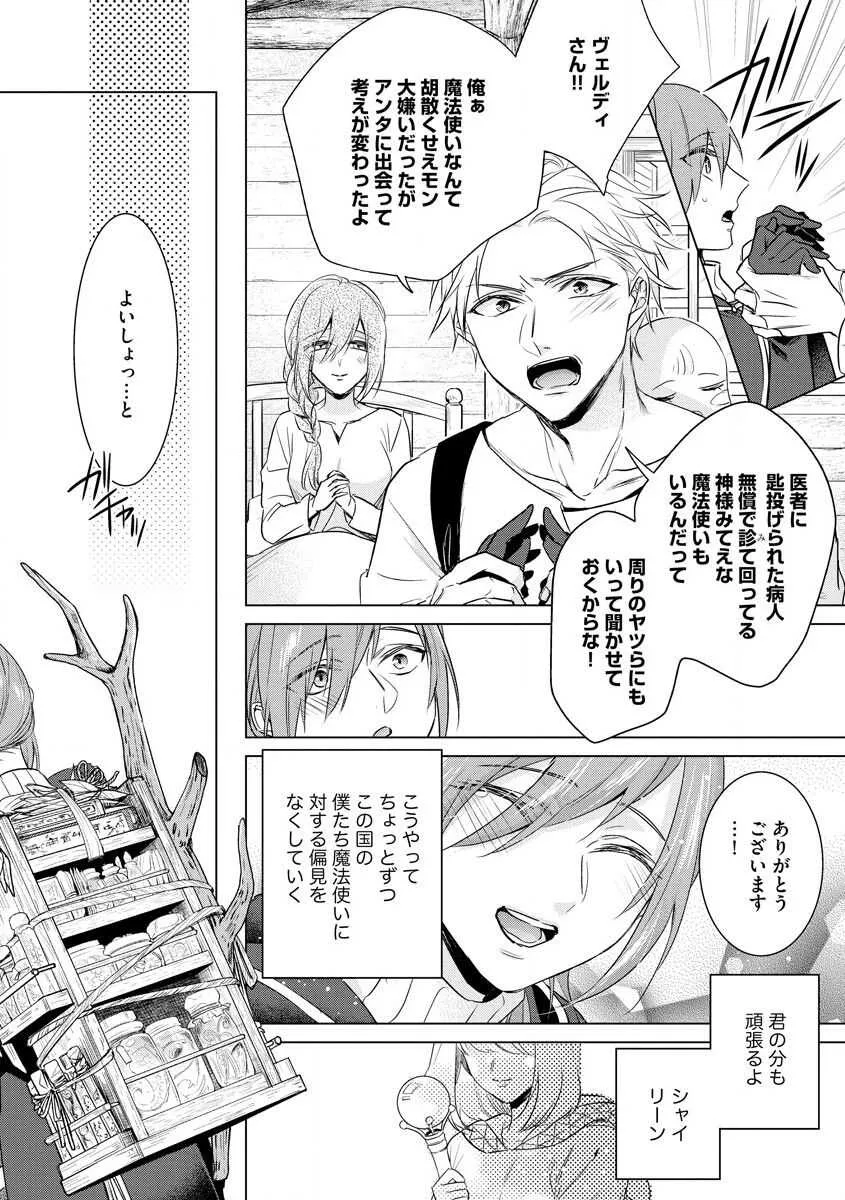 [早乙女もこ乃] 狂王子の歪な囚愛～女体化騎士の十月十日～【第18話】番外編① 王の傍ら [DL版]_5