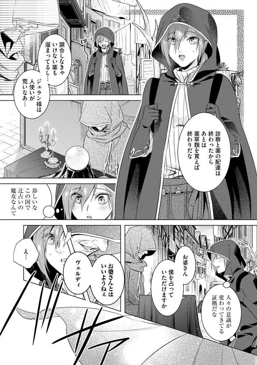 [早乙女もこ乃] 狂王子の歪な囚愛～女体化騎士の十月十日～【第18話】番外編① 王の傍ら [DL版]_6