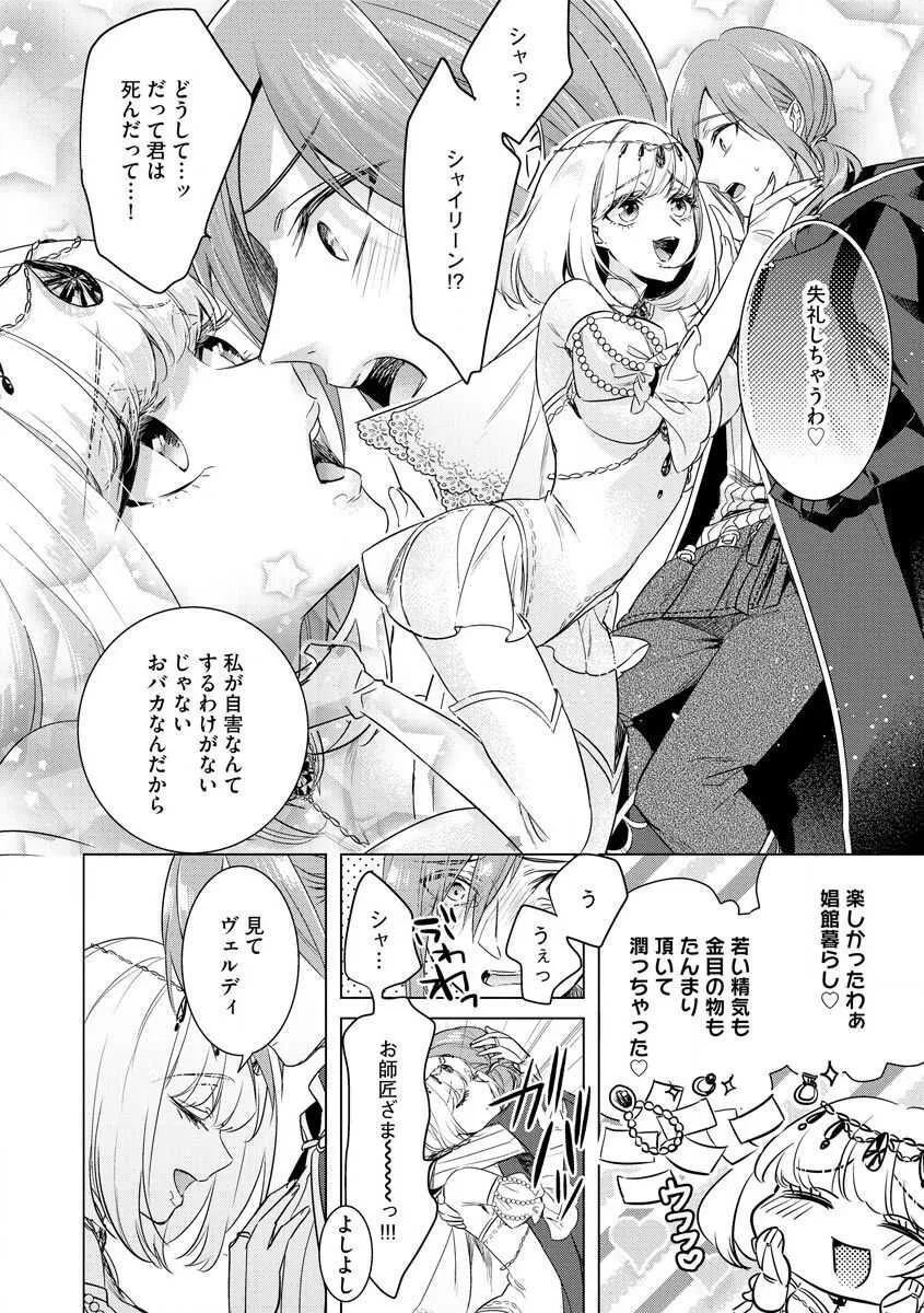 [早乙女もこ乃] 狂王子の歪な囚愛～女体化騎士の十月十日～【第18話】番外編① 王の傍ら [DL版]_7