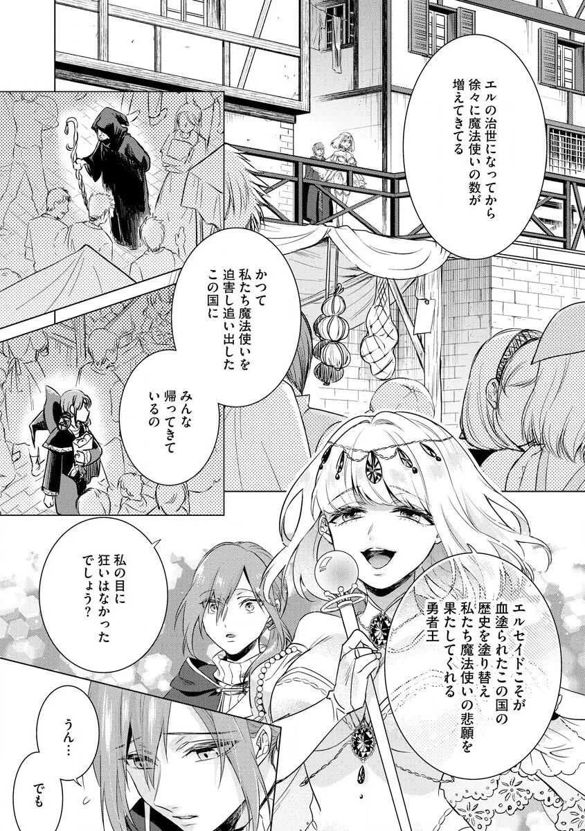 [早乙女もこ乃] 狂王子の歪な囚愛～女体化騎士の十月十日～【第18話】番外編① 王の傍ら [DL版]_8
