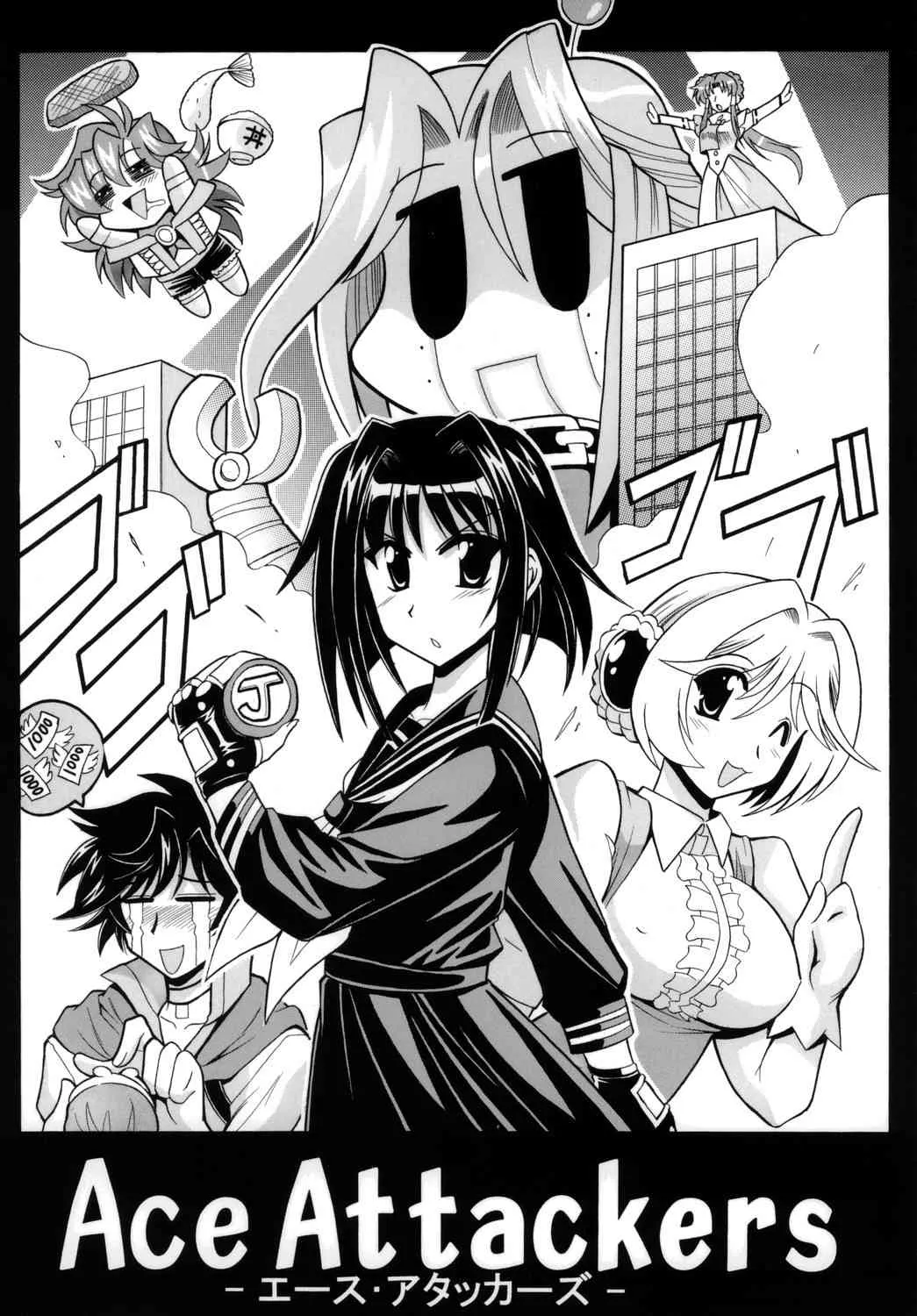 (サンクリ30) [りーず工房 (王者之風)] Ace Attackers ～エース・アタッカーズ～ (スーパーロボット大戦)