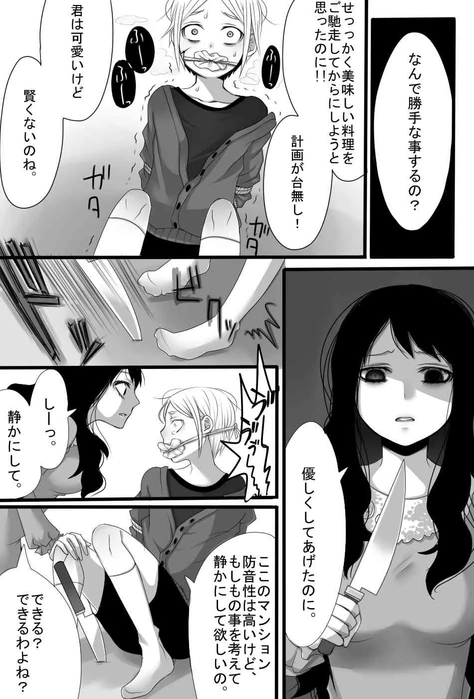 [山椒魚] ごちそうさまでした_6