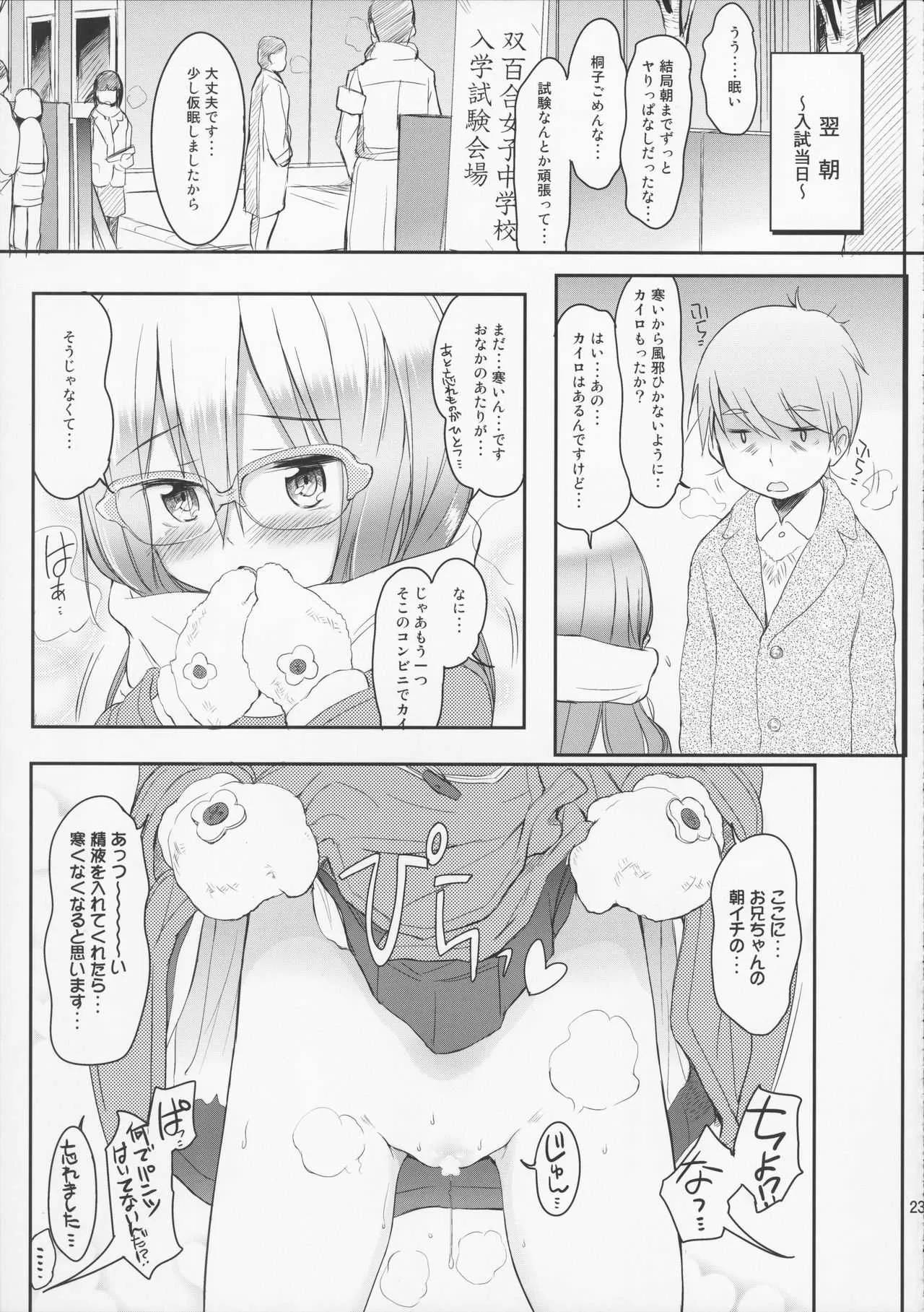 [わんちょ家 (わんちょ)] 妹はみんなお兄ちゃんが好き! 4 通常版 [2017年7月14日]_6