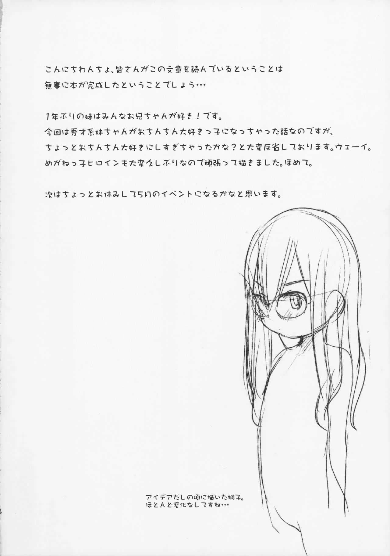 [わんちょ家 (わんちょ)] 妹はみんなお兄ちゃんが好き! 4 通常版 [2017年7月14日]_2