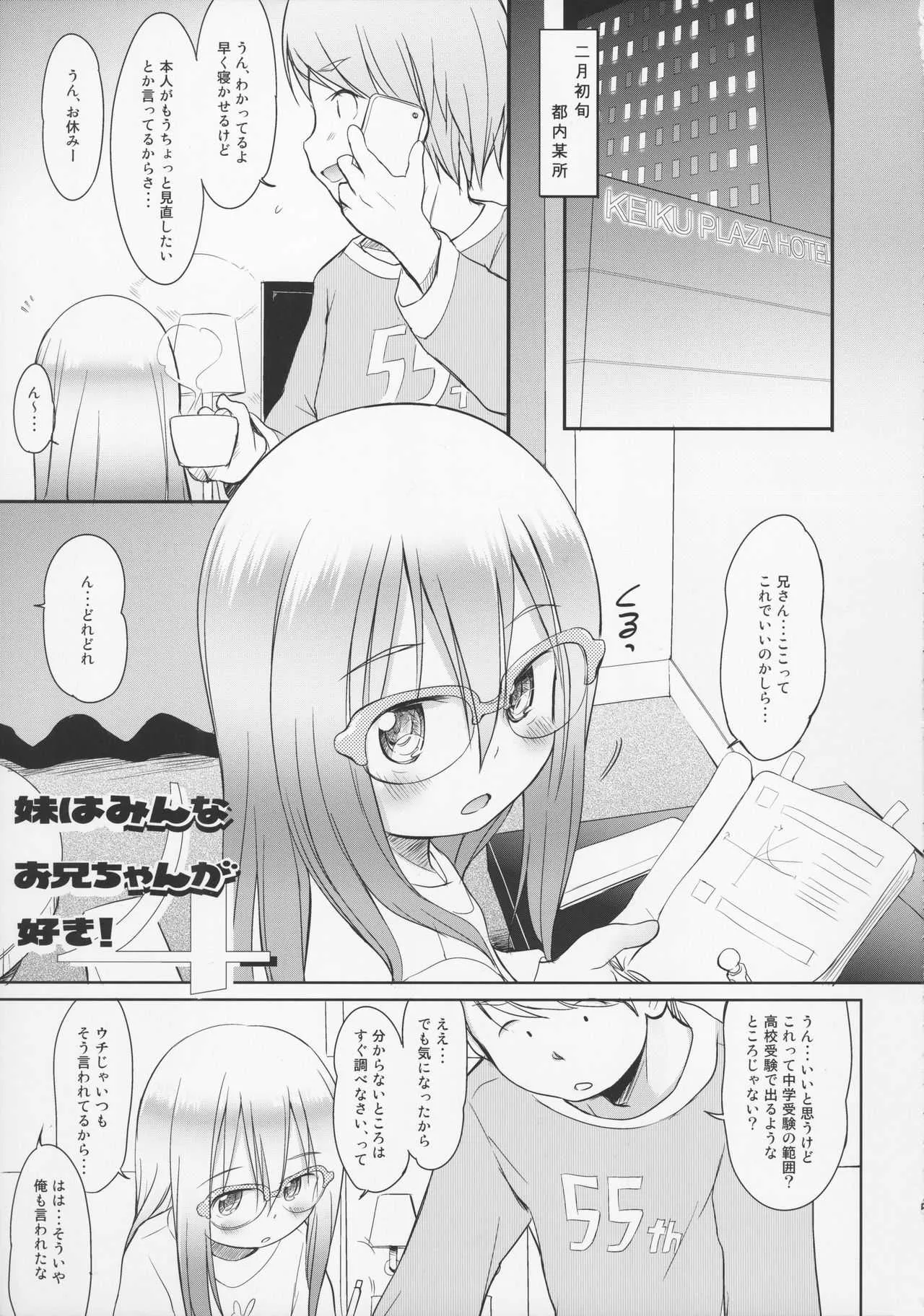 [わんちょ家 (わんちょ)] 妹はみんなお兄ちゃんが好き! 4 通常版 [2017年7月14日]_3