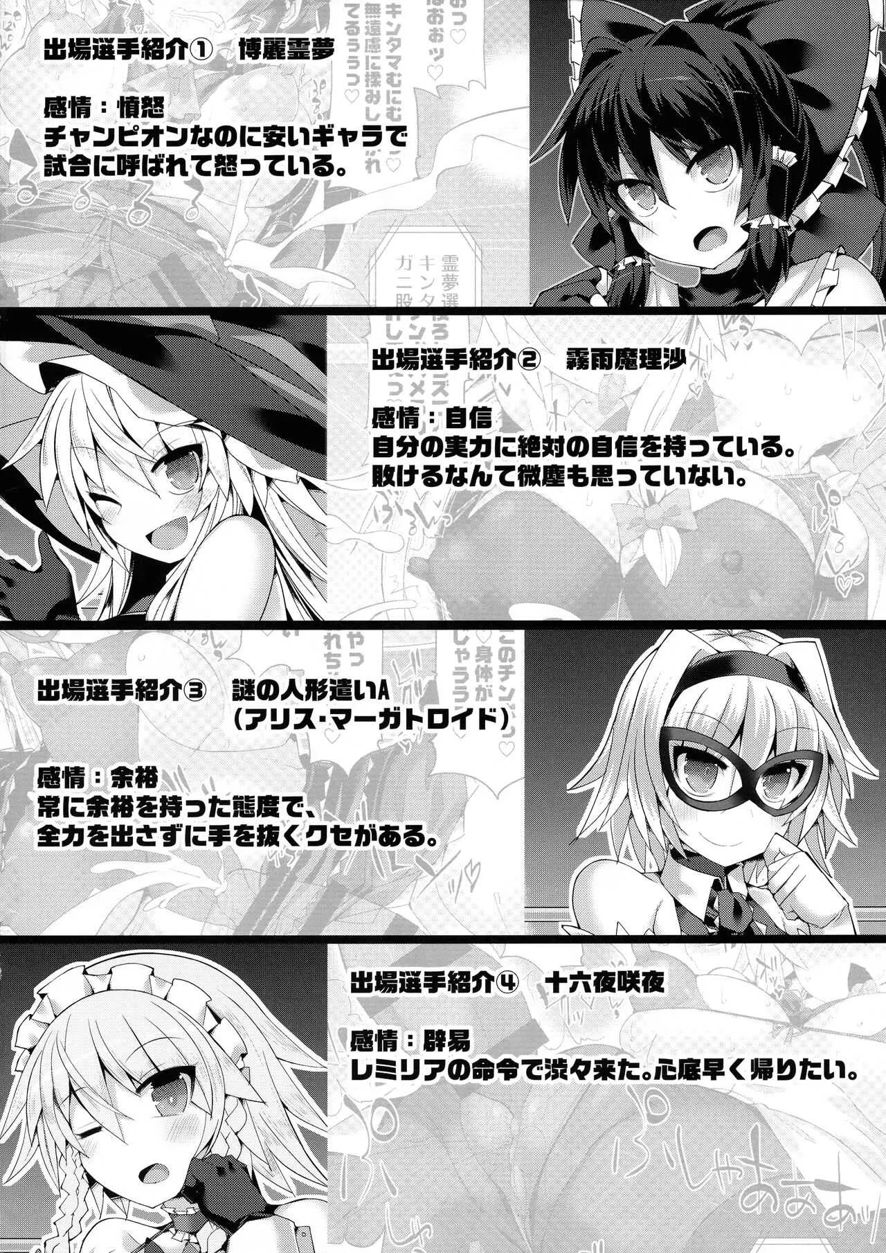 (COMIC1☆14) [Stapspats (翡翠石)] 幻想郷フタナリチンポレスリング番外編 「即堕ち敗北集」 (東方Project)_3