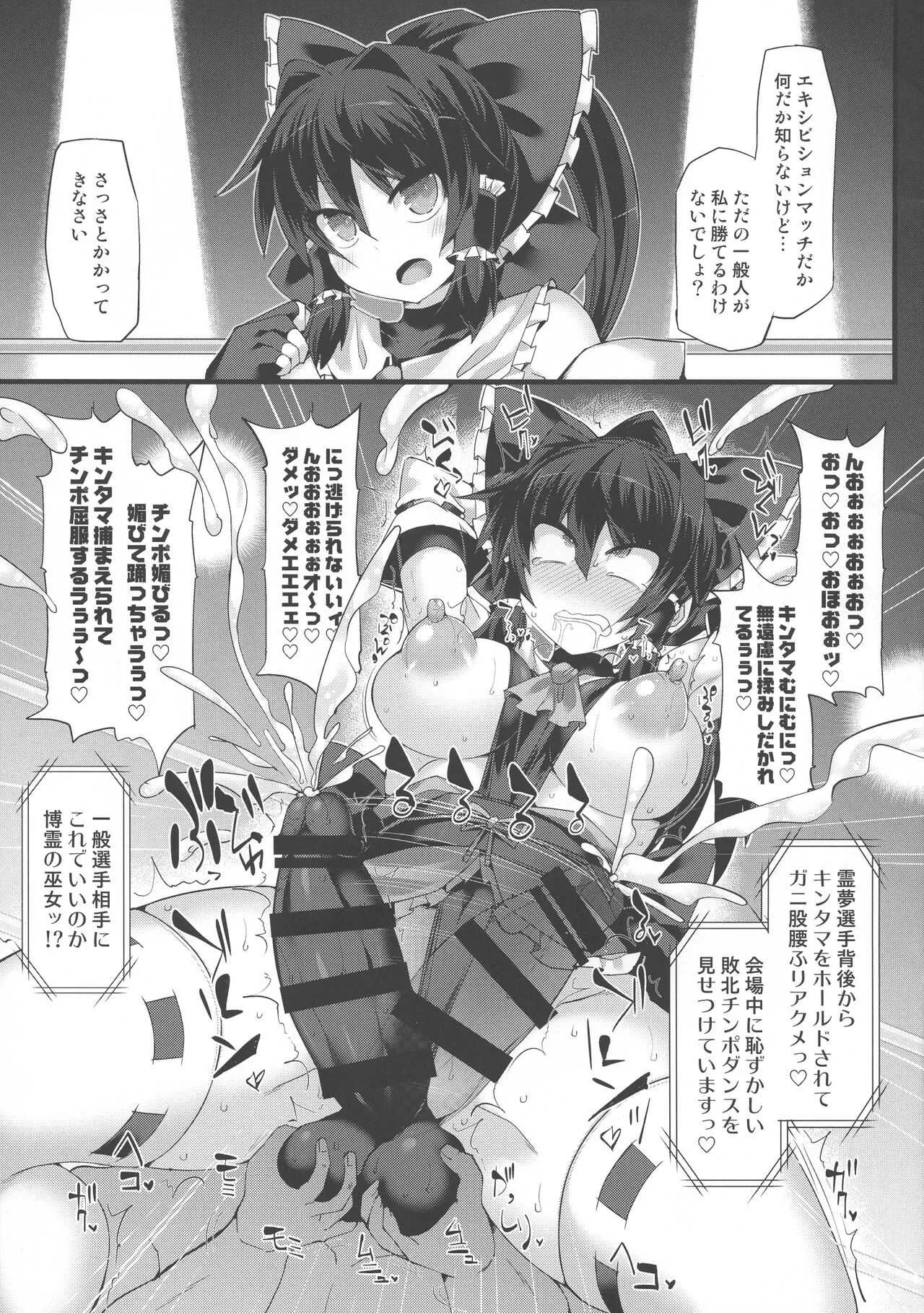 (COMIC1☆14) [Stapspats (翡翠石)] 幻想郷フタナリチンポレスリング番外編 「即堕ち敗北集」 (東方Project)_4