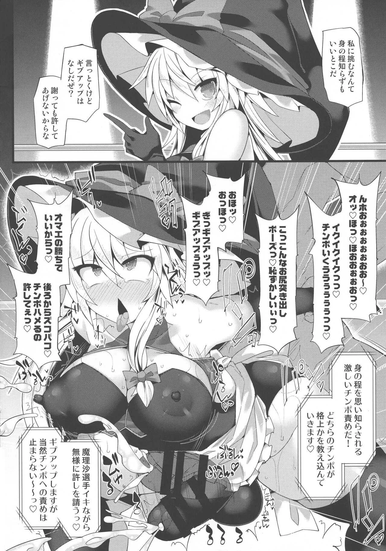(COMIC1☆14) [Stapspats (翡翠石)] 幻想郷フタナリチンポレスリング番外編 「即堕ち敗北集」 (東方Project)_5