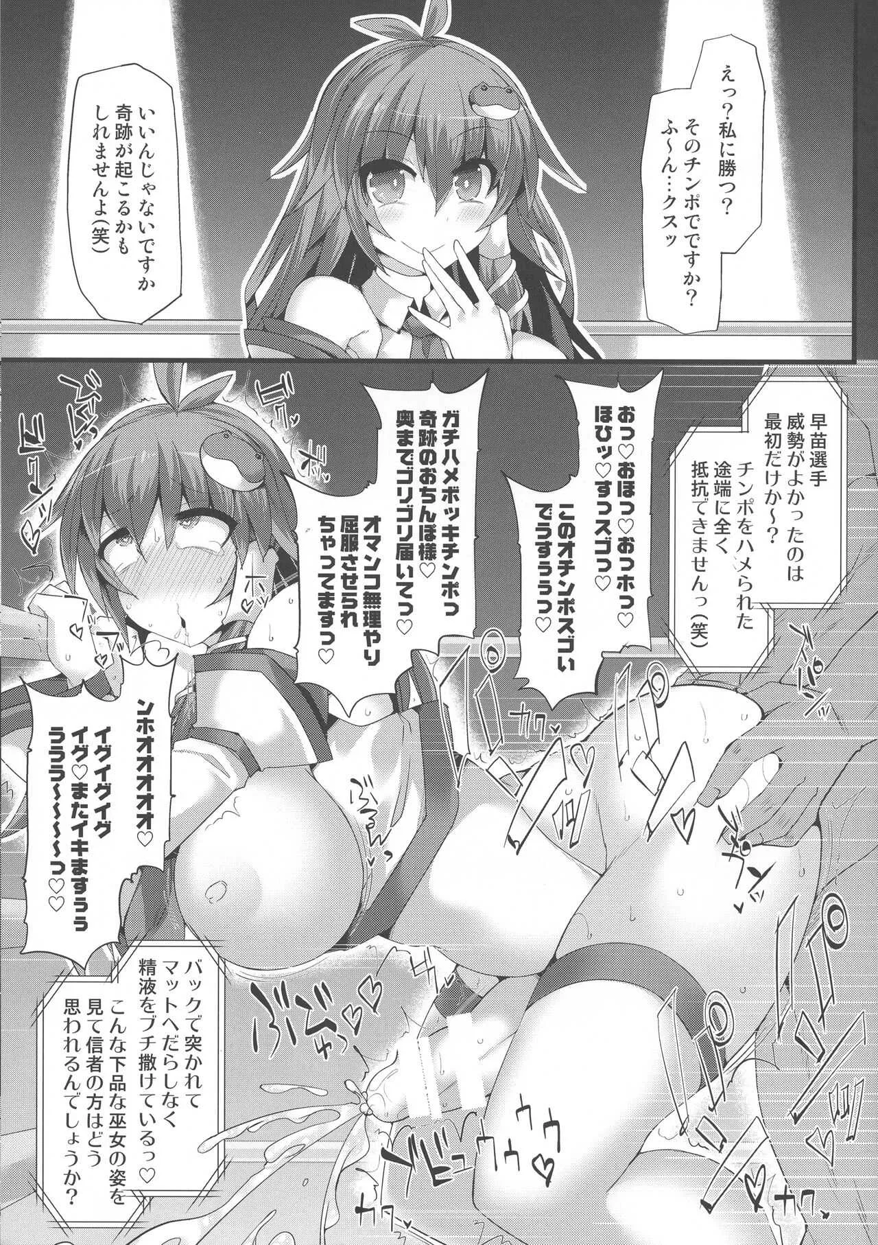 (COMIC1☆14) [Stapspats (翡翠石)] 幻想郷フタナリチンポレスリング番外編 「即堕ち敗北集」 (東方Project)_6
