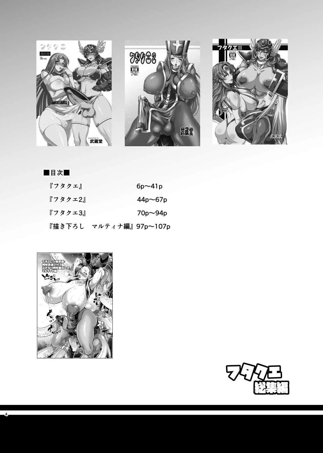 [武蔵堂 (ムサシノセカイ)] フタクエ総集編 (ドラゴンクエストIII、ドラゴンクエストXI) [DL版]_3