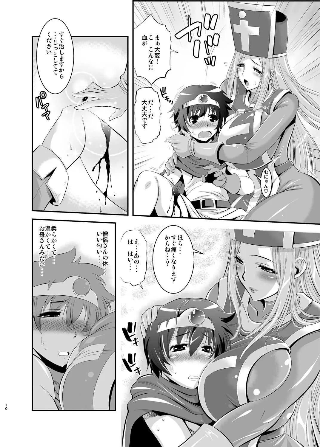 [武蔵堂 (ムサシノセカイ)] フタクエ総集編 (ドラゴンクエストIII、ドラゴンクエストXI) [DL版]_9