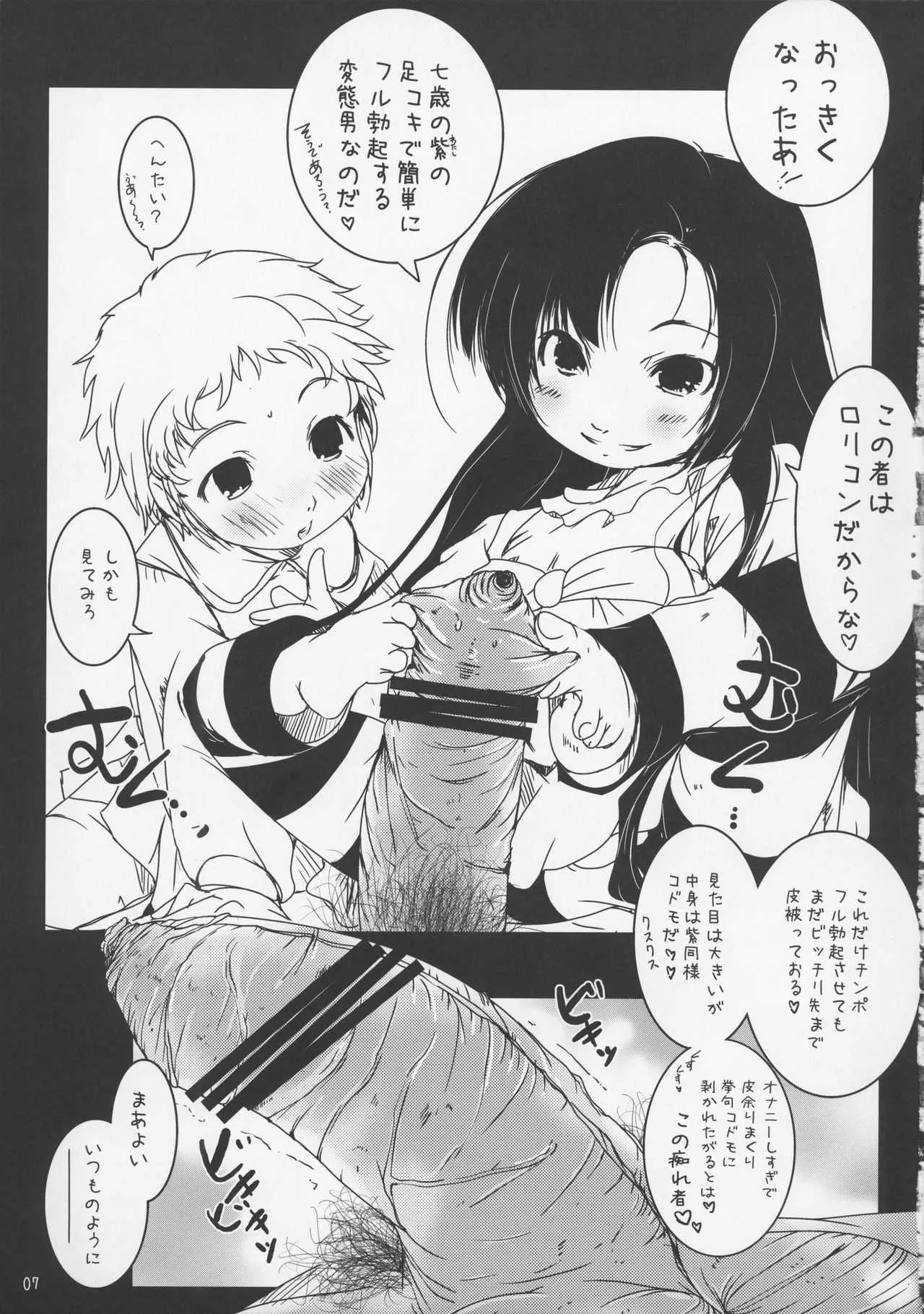 (ぷにケット19) [水滴屋 (水滴家悠民])] 女児精飲 (紅)_2