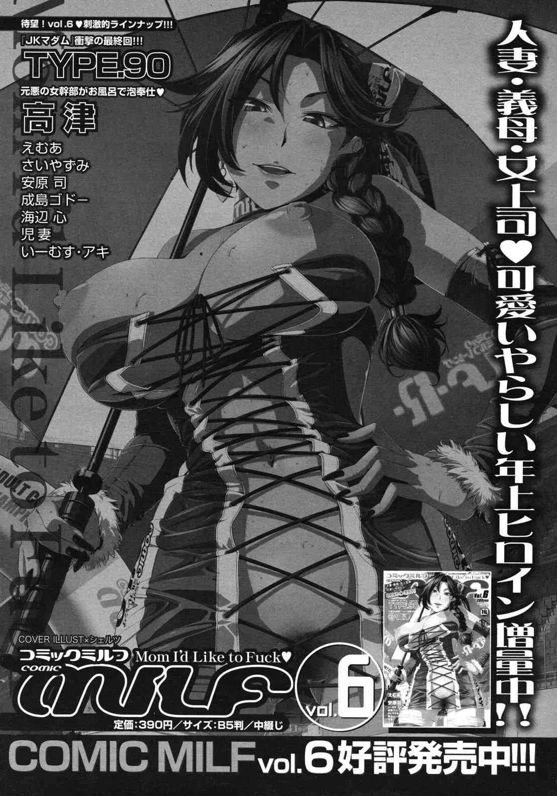 [雑誌] COMIC MUJIN 2012年06月号_9