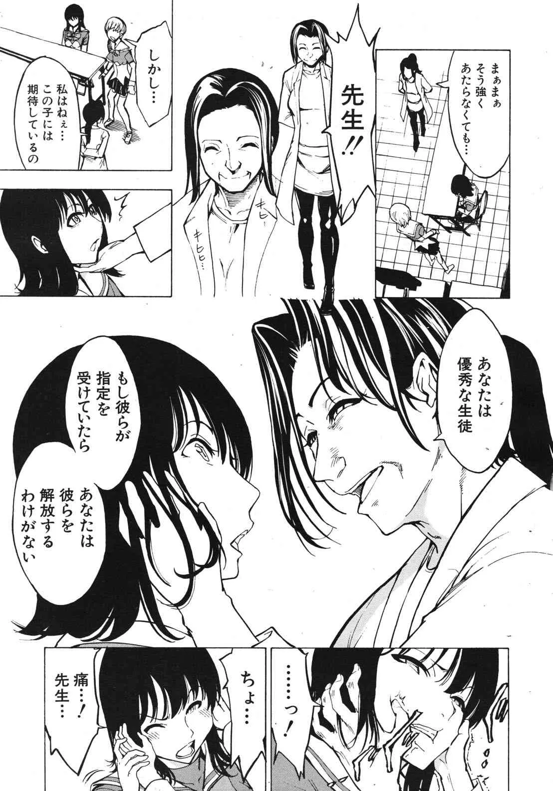 [雑誌] COMIC MUJIN 2012年06月号_6