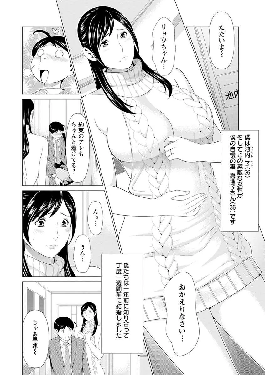 [タカスギコウ] 大好き♡真理子さん [DL版]_10